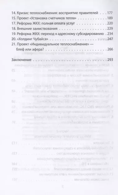 Царь-холод, или Почему вымерзает Россия. Прогноз на вчера, сегодня и завтра