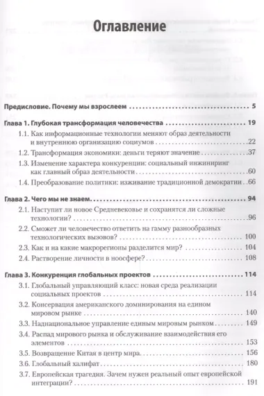 Новая Россия. Какое будущее нам предстоит построить