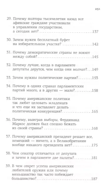 Азы государства. Как государство управляет нами, а мы - им