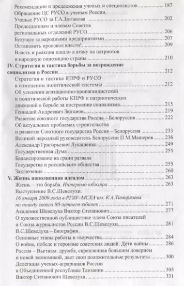 Социализм и условия его возраждения в России