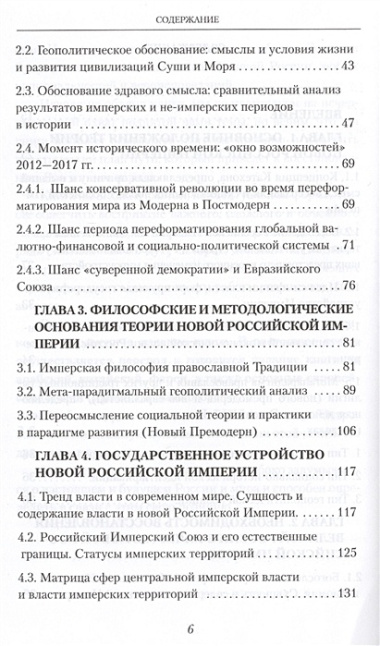 Основы теории новой Российской Империи