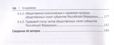 Современная модель государственной власти в Российской Федерации. Вопросы совершенствования и перспективы развития. Монография