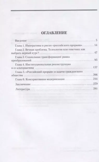 Альтернативы "российского прорыва"