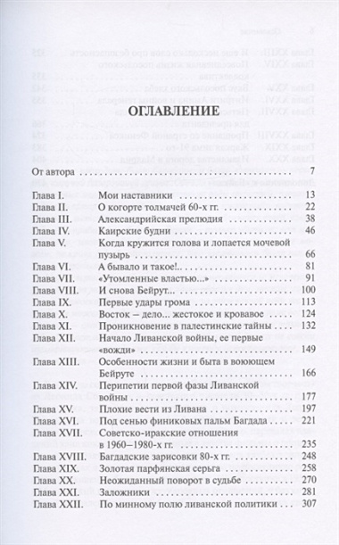 Без грифа секретности, или Байки старого толмача