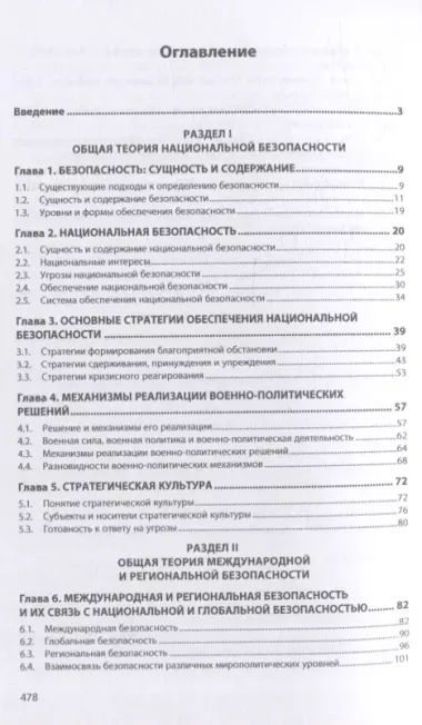 Региональная и национальная безопасность: учебное пособие