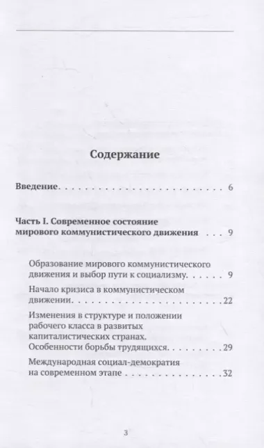 Коммунистическое движение в России и возможность левого поворота