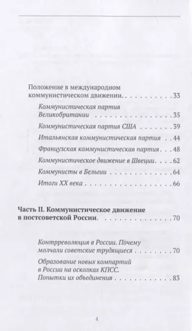 Коммунистическое движение в России и возможность левого поворота