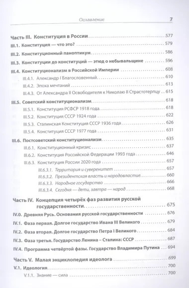 Идеология русской государственности. Континент Россия. 2-е издание, дополненное