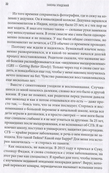 Законы эпидемий. Как развиваются и почему прекращаются эпидемии болезней, финансовые кризисы, вспышки насилия и модные тренды