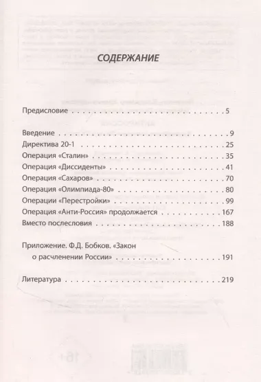 АнтиРоссия. Крупнейшие операции Запада XX века