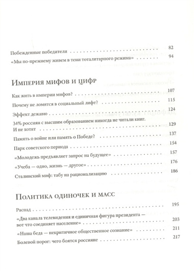 Смысловая вертикаль жизни. Книга интервью о российской  политике и культуре 1990 –2000-х