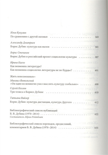 Смысловая вертикаль жизни. Книга интервью о российской  политике и культуре 1990 –2000-х