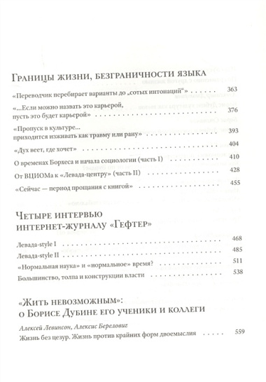 Смысловая вертикаль жизни. Книга интервью о российской  политике и культуре 1990 –2000-х