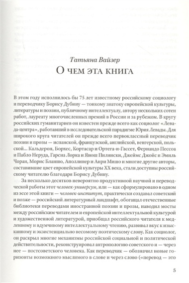 Смысловая вертикаль жизни. Книга интервью о российской  политике и культуре 1990 –2000-х