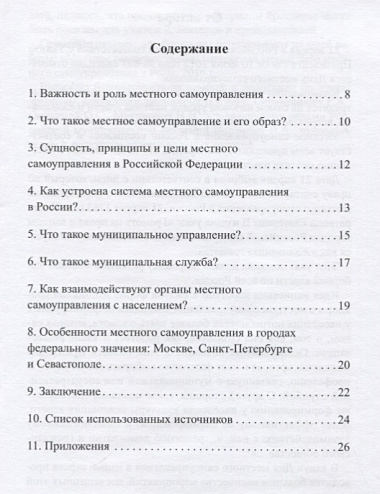 День местного самоуправления в Российской Федерации