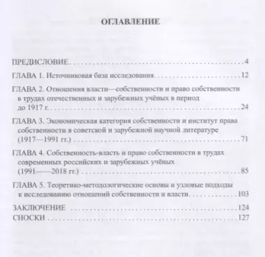 Собственность, власть, демократия: Очерки исторического развития. Книга 1. Часть 1