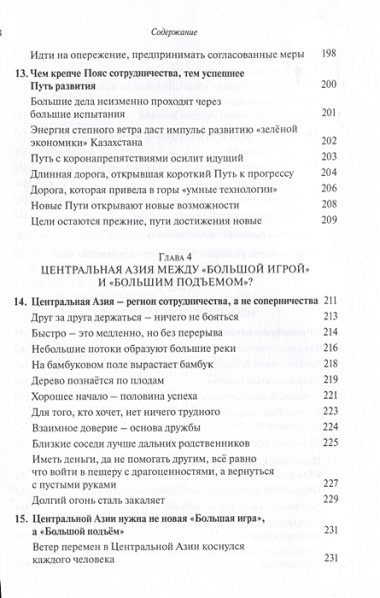 О современном Китае, поясах сотрудничества и путях соразвития