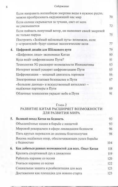 О современном Китае, поясах сотрудничества и путях соразвития