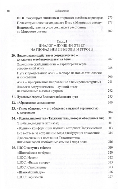 О современном Китае, поясах сотрудничества и путях соразвития