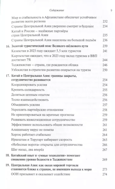 О современном Китае, поясах сотрудничества и путях соразвития