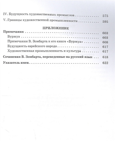 Буржуа. К истории духовного развития современного экономического человека