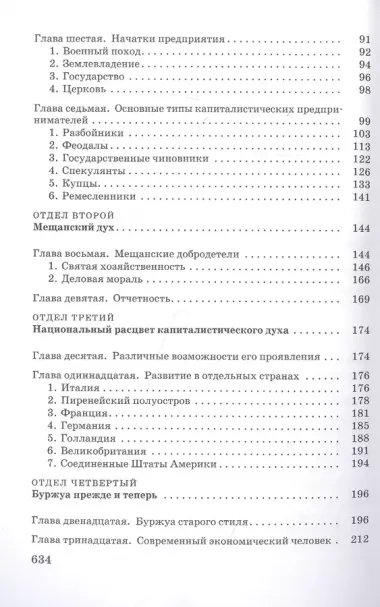 Буржуа. К истории духовного развития современного экономического человека