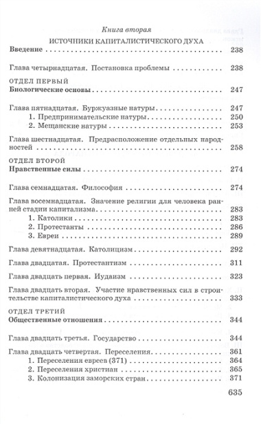 Буржуа. К истории духовного развития современного экономического человека