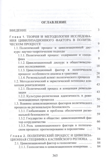 Цивилизованные основы политического процесса. Монография