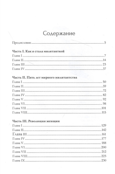 Моя жизнь. Записки суфражистки: историко-документальная литература