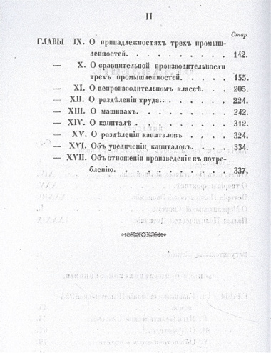 Записки о политической экономии. Ч. 1. (репринтное изд.)