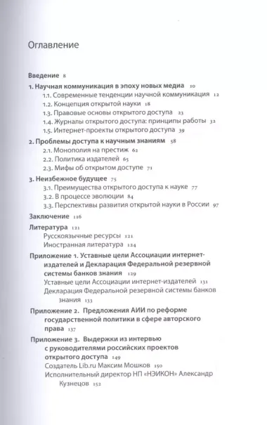 Открытый доступ к науке: анализ преимуществ и пути перехода к новой модели обмена знаниями