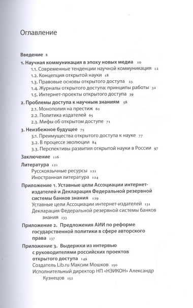 Открытый доступ к науке: анализ преимуществ и пути перехода к новой модели обмена знаниями