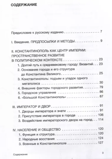 Константинополь: история и археология древнего города