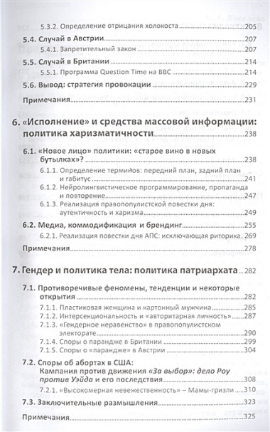 Политика страха. Что значит дискурс правых популистов?