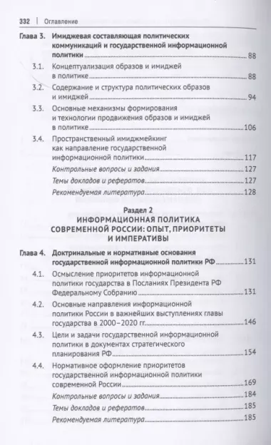 Информационная политика государства в эпоху медиапротивостояния. Глобальные вызовы и российские перспективы. Учебное пособие