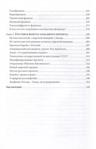 22.02.2022. Проект "Запад". Русская альтернатива. Комплект из 2-х книг