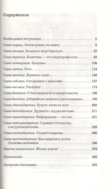 Политика: фактор личного успеха. Как сделать карьеру