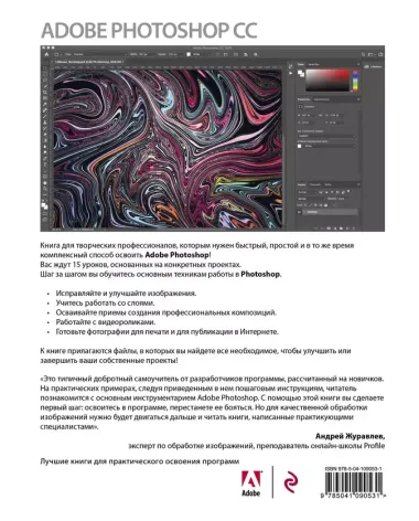 Adobe Photoshop СС. Официальный учебный курс
