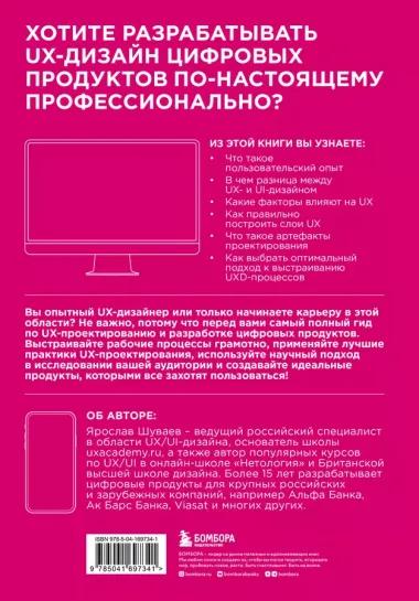 UX/UI дизайн для создания идеального продукта. Полный и исчерпывающий гид