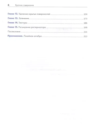 Компьютерная графика. Рейтрейсинг и растеризация