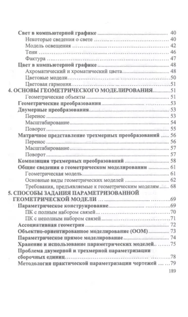 Компьютерная графика в САПР. Учебное пособие