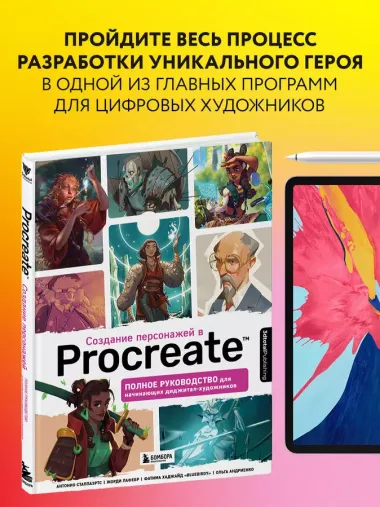 Создание персонажей в Procreate: полное руководство для начинающих диджитал-художников