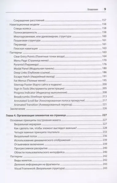 Разработка интерфейсов. Паттерны проектирования. 3-е изд.