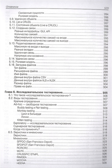 Тест-дизайн. Практическое руководство для начинающих