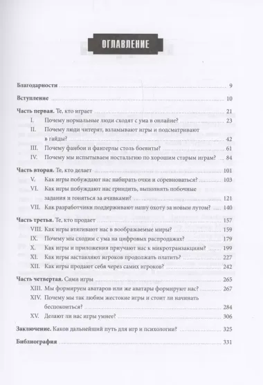 Психология видеоигр. Взгляд психолога на видеоигры, геймеров и игровую индустрию