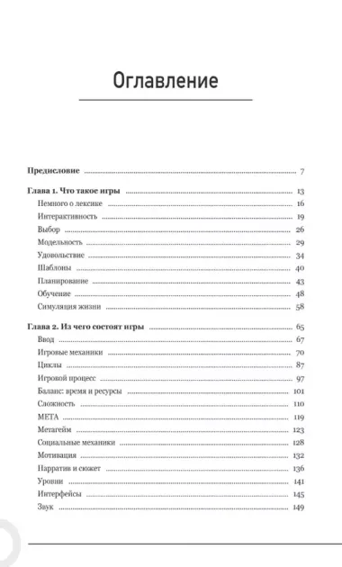 Как создаются игры. Основы разработки для начинающих игроделов