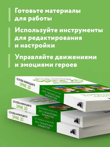 Основы анимации в Spine 2D для начинающих. Как создавать крутые игры без гигантских бюджетов