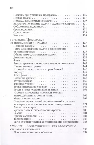 Геймдизайн на практике. Как начать зарабатывать.