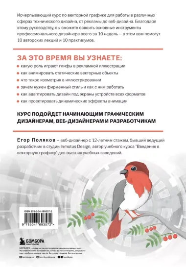 Векторная графика для начинающих. Теория и практика технического дизайна