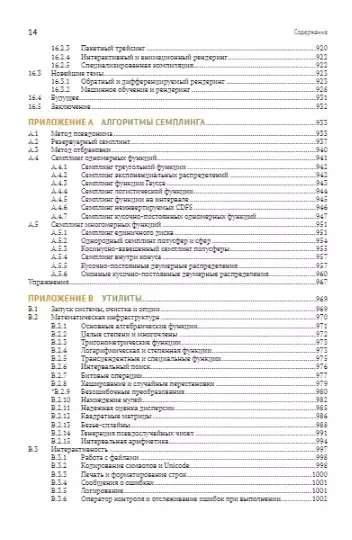 Рендеринг на основе законов физики